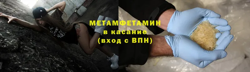 Первитин Methamphetamine  как найти закладки  Верхнеуральск 